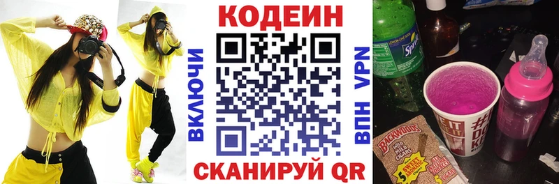 сколько стоит  Киров  Кодеиновый сироп Lean Purple Drank 